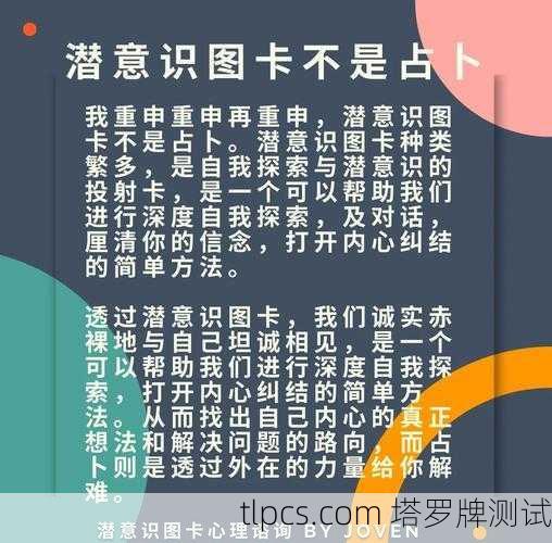 塔罗牌预测梦境启示，解读潜意识的神秘语言