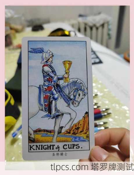 圣杯骑士塔罗牌，情感旅程中的浪漫使者