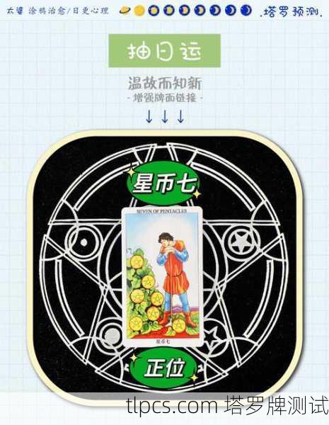金币七塔罗牌中国,一张牌看透你的耕耘与收获