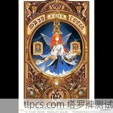 塔罗牌普通土吗？我与78张纸牌的真实对话