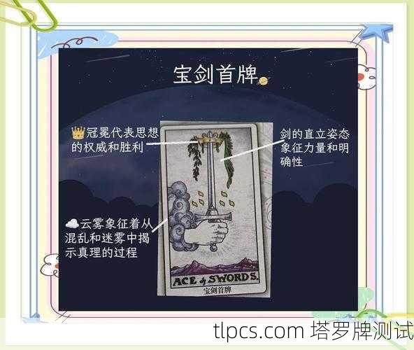 简单来说，在标准的78张韦特塔罗牌体系中，有宝剑一（Ace of Swords）但是，在某些简化版、非标准版或早期版本的塔罗牌中，它可能被省略或命名不同