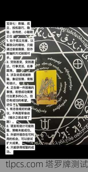 简单来说，在标准的78张韦特塔罗牌体系中，有宝剑一（Ace of Swords）但是，在某些简化版、非标准版或早期版本的塔罗牌中，它可能被省略或命名不同