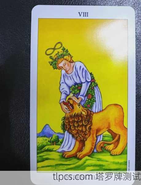 马赛体系塔罗牌11号力量，内在韧性与灵魂的驯服