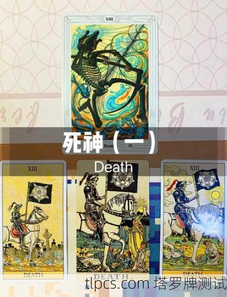 死神、太阳与审判，我的塔罗重生之旅