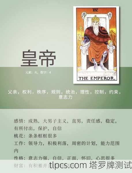 塔罗牌皇帝排第几？聊聊这张牌背后的权力与秩序