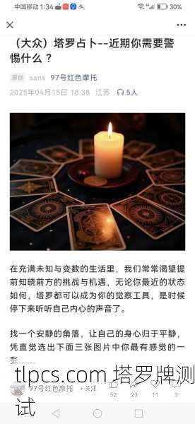 塔罗牌免费占卜，一次改变我人生的神秘邂逅