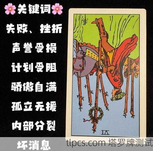 逆位恶魔牌，挣脱束缚，重燃爱情真谛