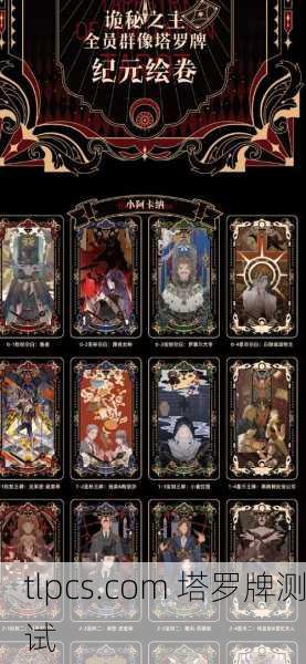 与猫妖共舞,我的塔罗牌主牌觉醒之夜