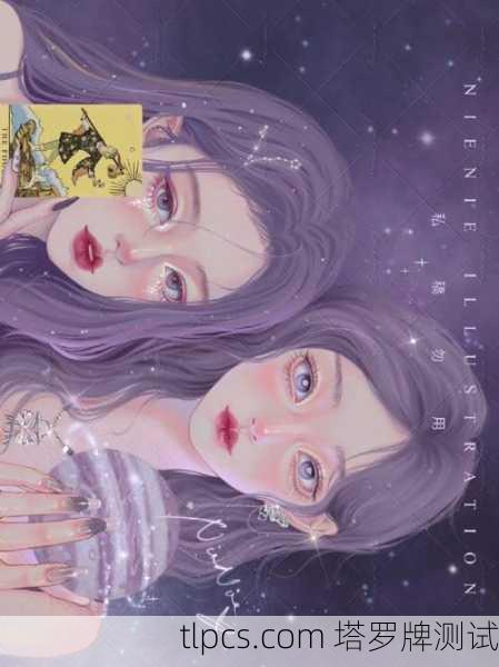 我靠这神秘漫画塔罗牌,竟然读懂了闺蜜的暗恋心事!