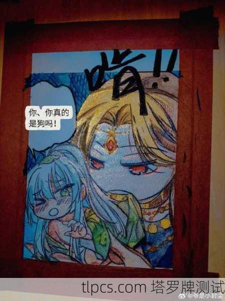 我靠这神秘漫画塔罗牌,竟然读懂了闺蜜的暗恋心事!