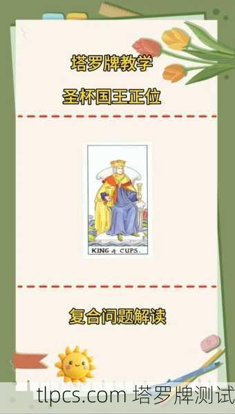 圣杯国王,塔罗牌中国中的情感智慧与领导力象征