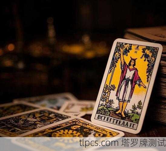 爱之路塔罗牌术，解读情感迷宫的古老智慧