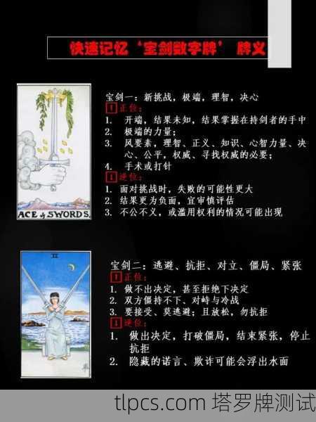 塔罗牌宝剑，思维之刃与心灵风暴的象征