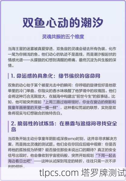 双鱼3月塔罗启示，在迷雾中寻见灵魂的潮汐
