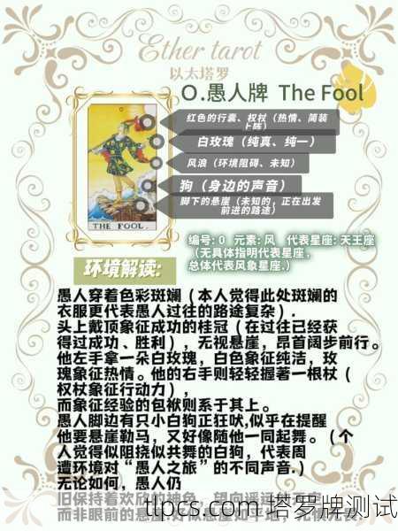 塔罗牌里的叛逆者,为什么说愚者其实最清醒?