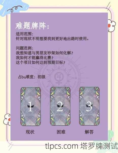 塔罗密语，三张牌的排列如何揭示爱情的过去、现在与未来