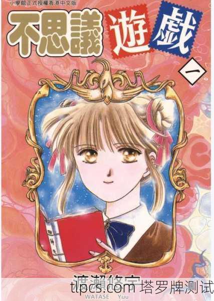 迷失与寻回,我在日本塔罗牌游戏下载中的奇幻之旅