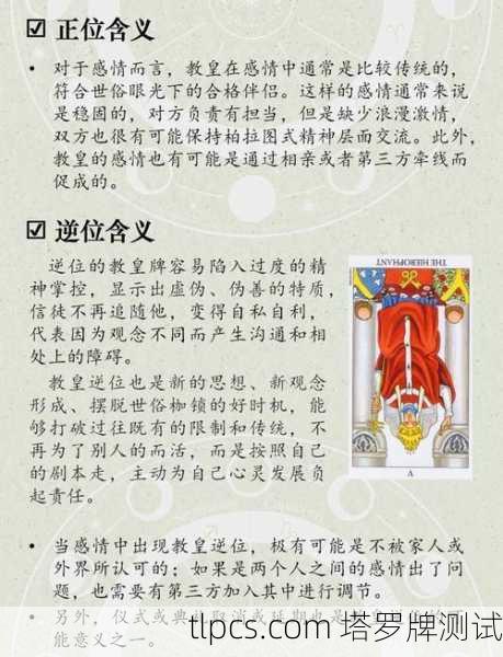 探索神秘符号，韦特塔罗牌的知识、测算与深度测试解析