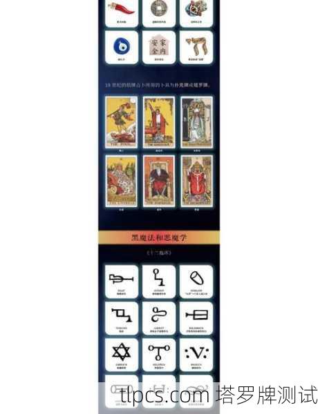 探索神秘符号，韦特塔罗牌的知识、测算与深度测试解析