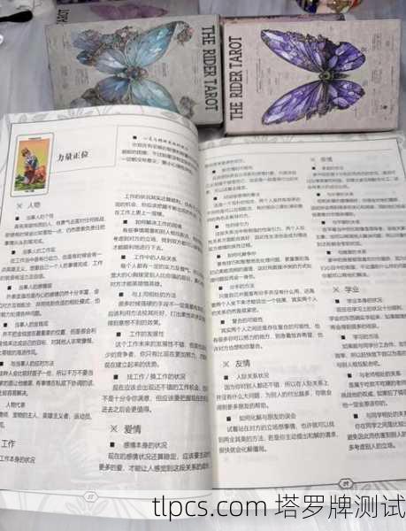 塔罗解读书籍，探索神秘符号的智慧之旅
