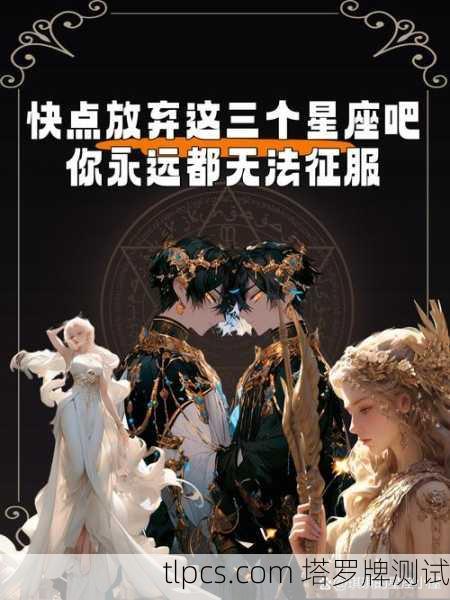 当十二星座遇上塔罗牌,一场穿越星光的自我对话