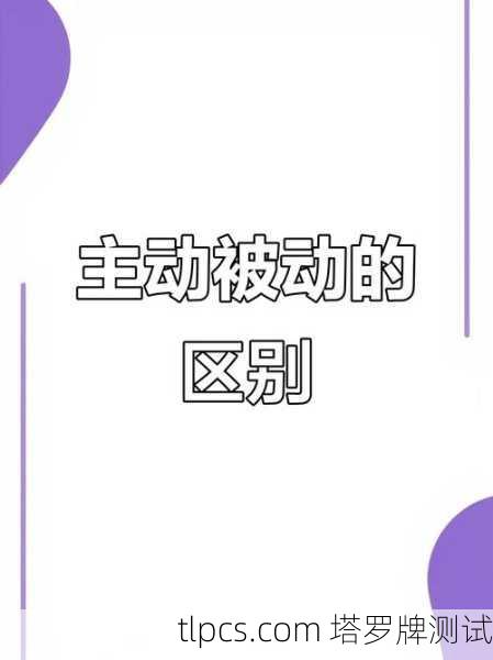 1.主动 vs.被动，姿势是动态还是静态？人物是在行动还是在接受？