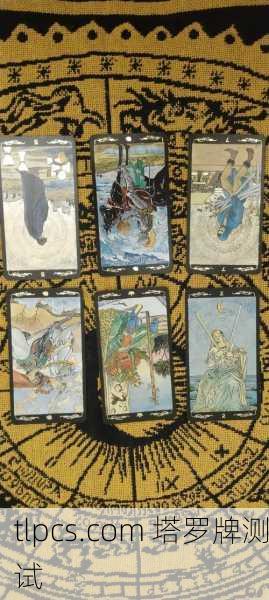 指尖的星辰，我在线抽塔罗牌，窥见内心的隐秘回响