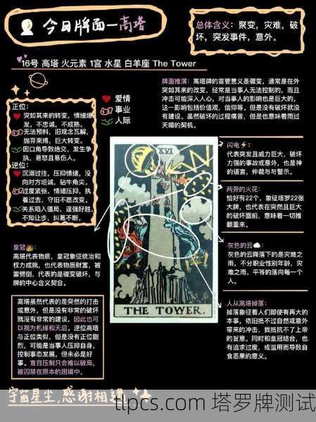 塔罗牌高塔看健康，一张牌如何揭示你的身体警报？