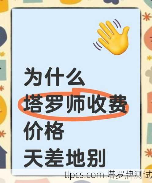 资阳塔罗牌价格大揭秘，算一卦到底要花多少钱？