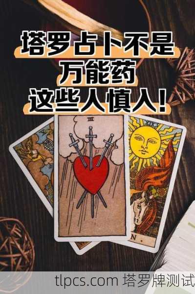 塔罗牌算不算赌博？聊聊占卜和押注的本质区别