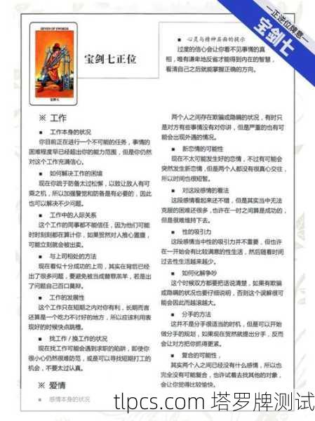 宝剑七正位的基本含义