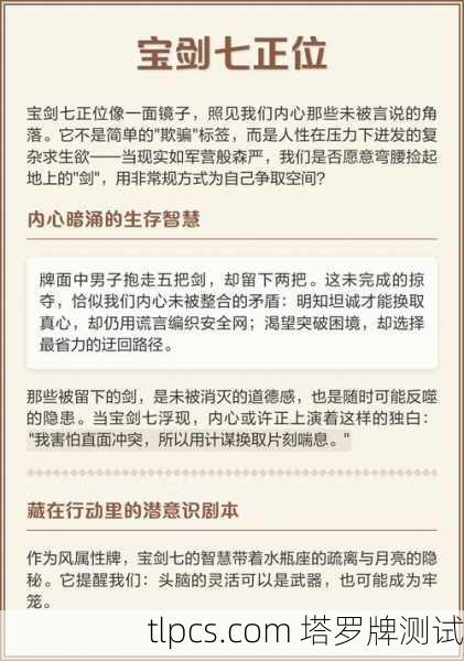 宝剑七正位的基本含义