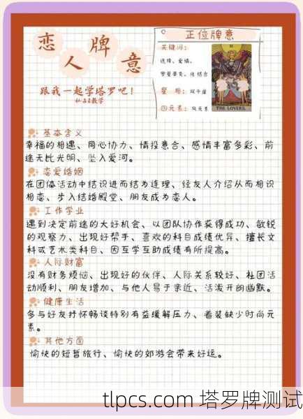 塔罗牌恋人传说，一场自我与关系的灵魂对话