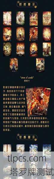 塔罗牌免费测试灾难，揭示未知，还是自我实现的预言？