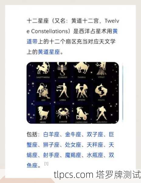 星座奥秘与塔罗起源，探寻古老智慧的交汇点