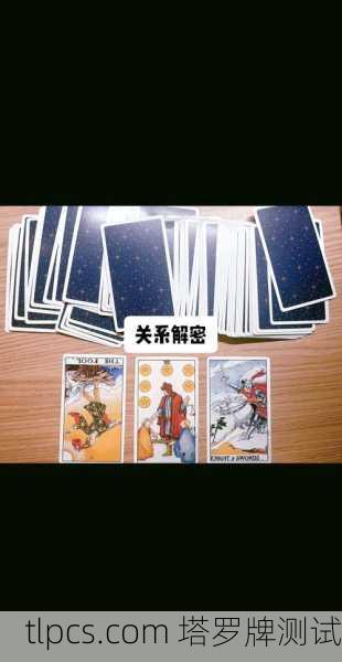 塔罗牌占卜孩子性别，一场心灵与未知的温柔对话