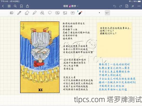 圣杯九，心灵满足与情感丰盈的深层解读