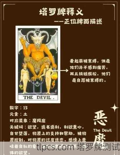 恶魔羁绊关系塔罗牌，解读灵魂深处的枷锁与觉醒
