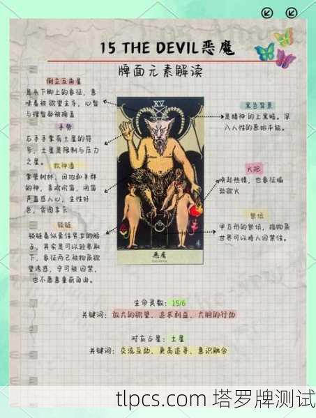 恶魔羁绊关系塔罗牌，解读灵魂深处的枷锁与觉醒