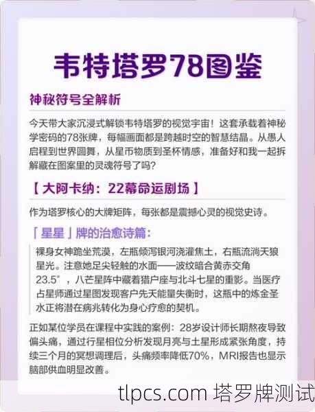 塔罗牌知识全解，从1到78的奥秘、测算与测试实例