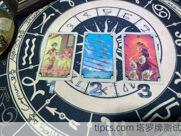 哎，你说塔罗牌真能测过去吗？这事儿我可得好好唠唠