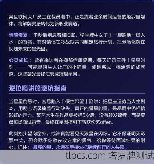 逆位星星，当希望之光黯淡时的内在指引