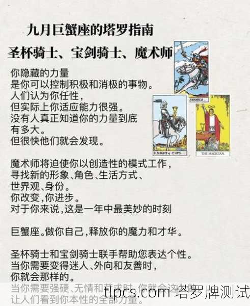 巨蟹白羊塔罗牌解读，情感与行动的交织