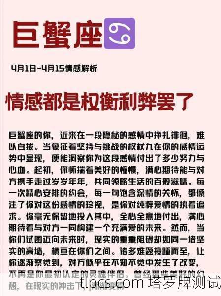 巨蟹白羊塔罗牌解读,情感与行动的交织