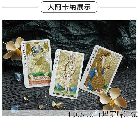 淘宝塔罗牌消失之谜，一场占卜文化的线上退潮