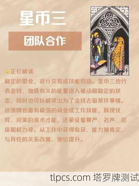 你的能力值达标了吗？聊聊马赛塔罗牌里那张星币3的职场真相