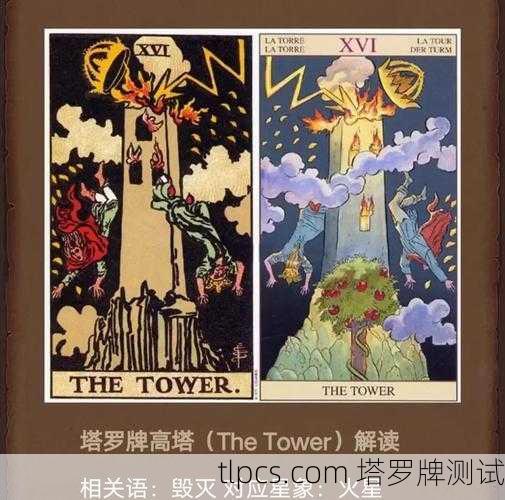 愤怒的审判，当塔罗牌中的高塔在我手中炸裂