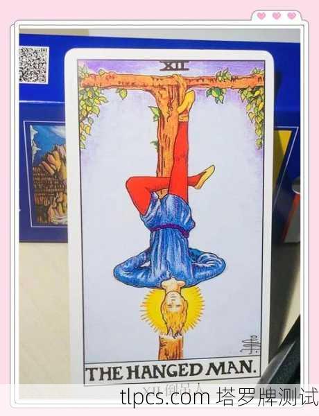 逆位之爱，当塔罗牌吊人教会我悬停的意义