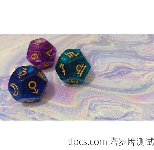 塔罗牌与占星骰子,探索潜意识的古老智慧