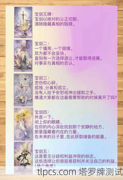 全民奇迹魔剑塔罗牌，揭秘卡牌中的命运与指引